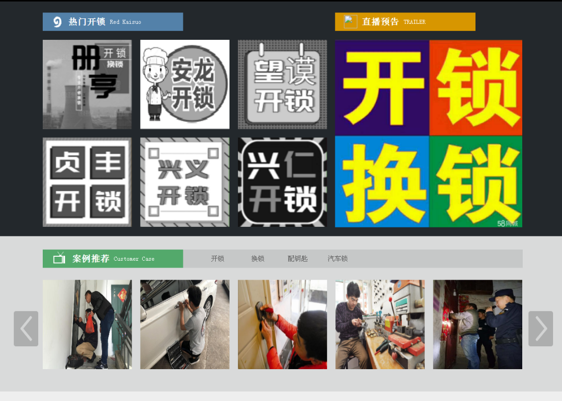 科尔沁右翼前黔西南开锁网门户网站